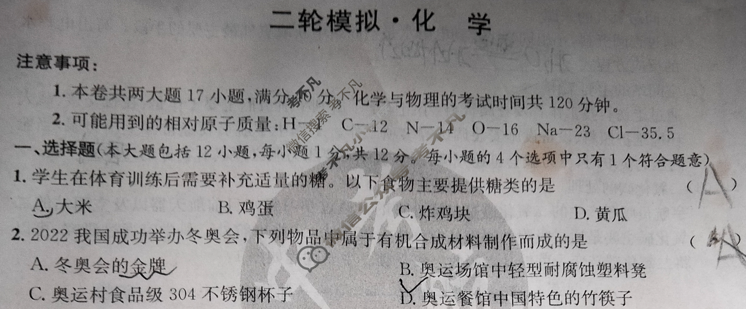 2023中考导航总复习·模拟·冲刺·二轮模拟卷(四)4化学试题