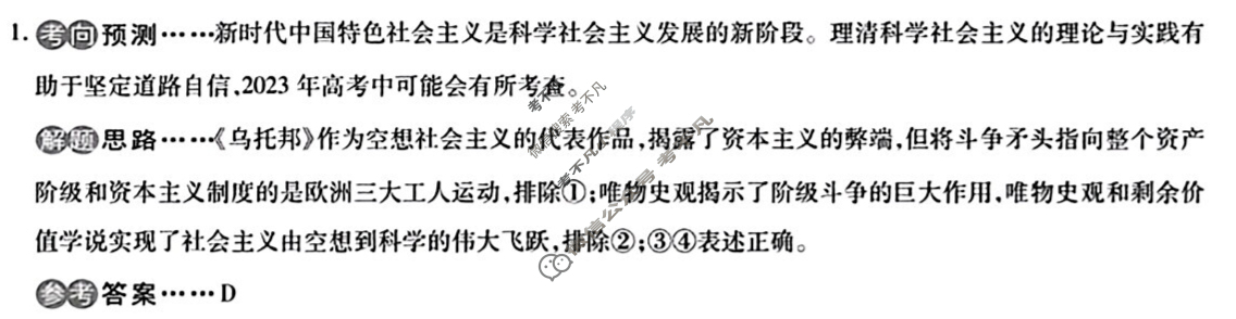 2023届衡水金卷·先享题·临考预测卷[新高考]政治(A)答案