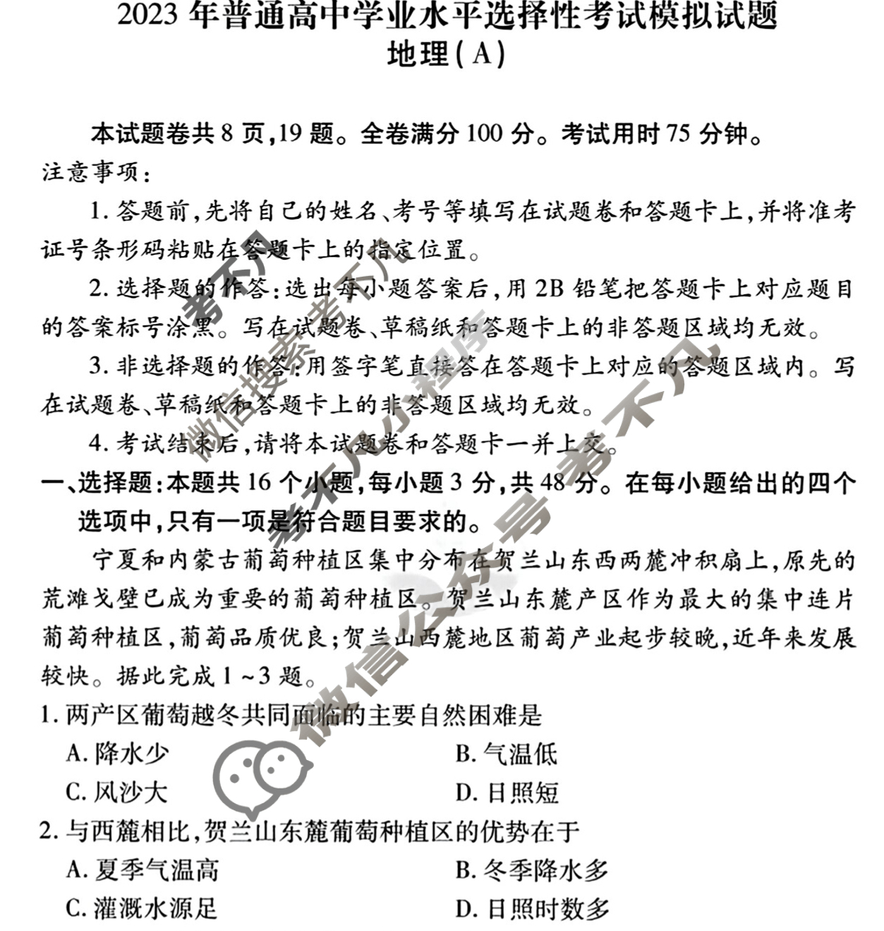2023届衡水金卷·先享题·临考预测卷[新高考]地理(A)试题