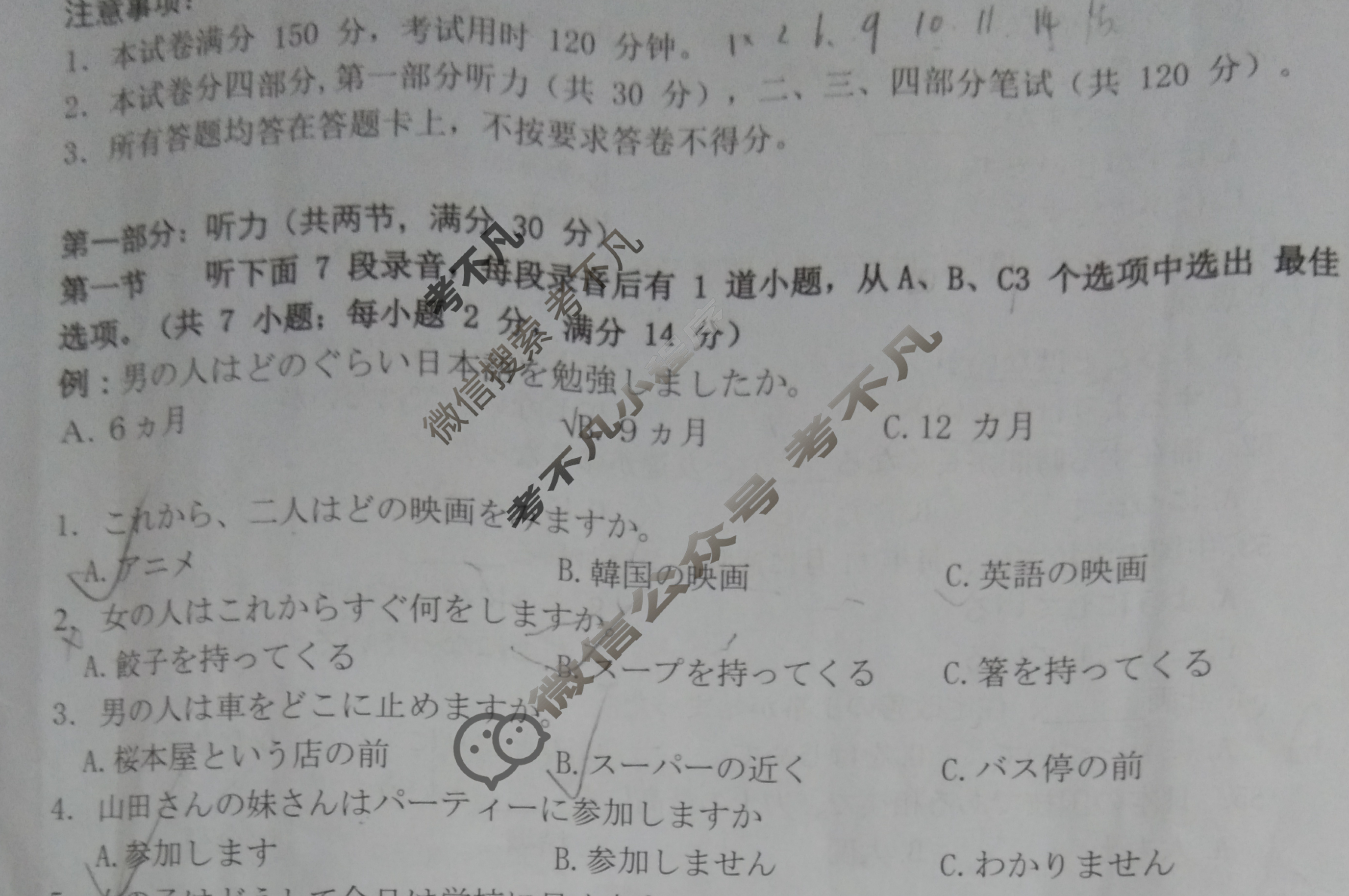2023届南宁市第二中学考前模拟大演练(5月)日语试题