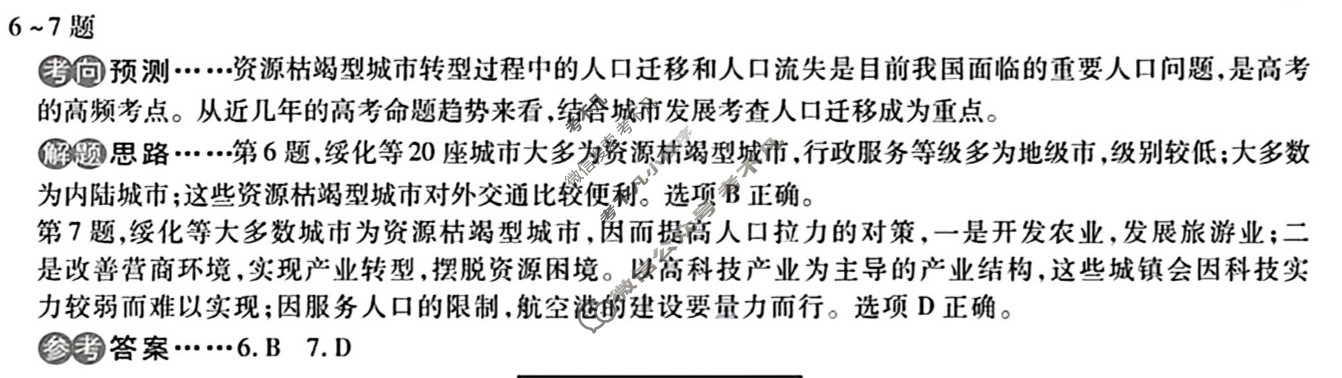 2023届衡水金卷·先享题·临考预测卷[新高考]地理(B)答案