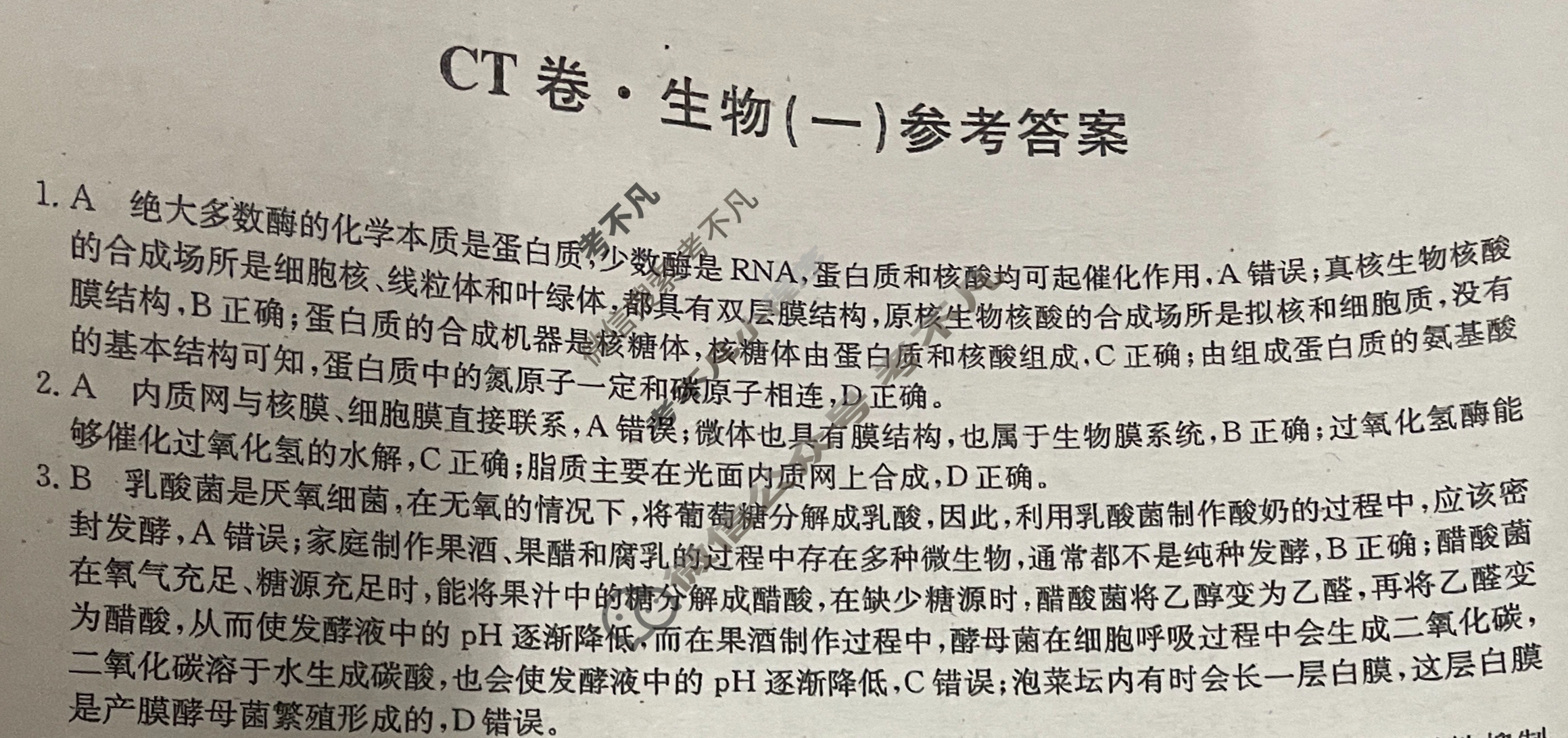 2023年广东省普通高中学业水平选择性考试猜题信息卷(新高考)广东(一)1生物(广东)答案