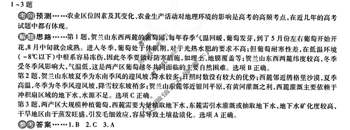2023届衡水金卷·先享题·临考预测卷[新高考]地理(A)答案