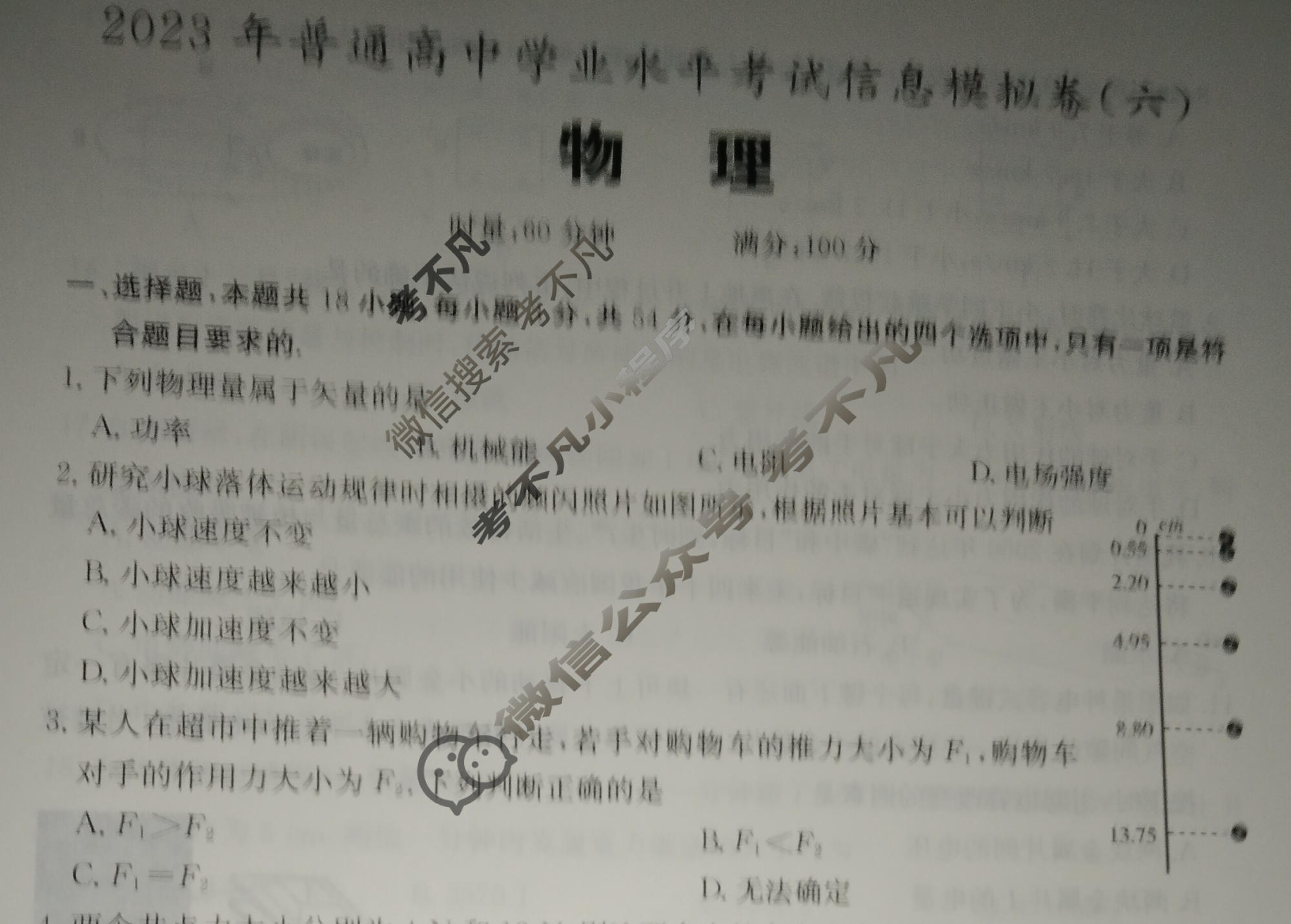 湖南省2023年普通高中学业水平考试信息模拟卷(六)6物理试题