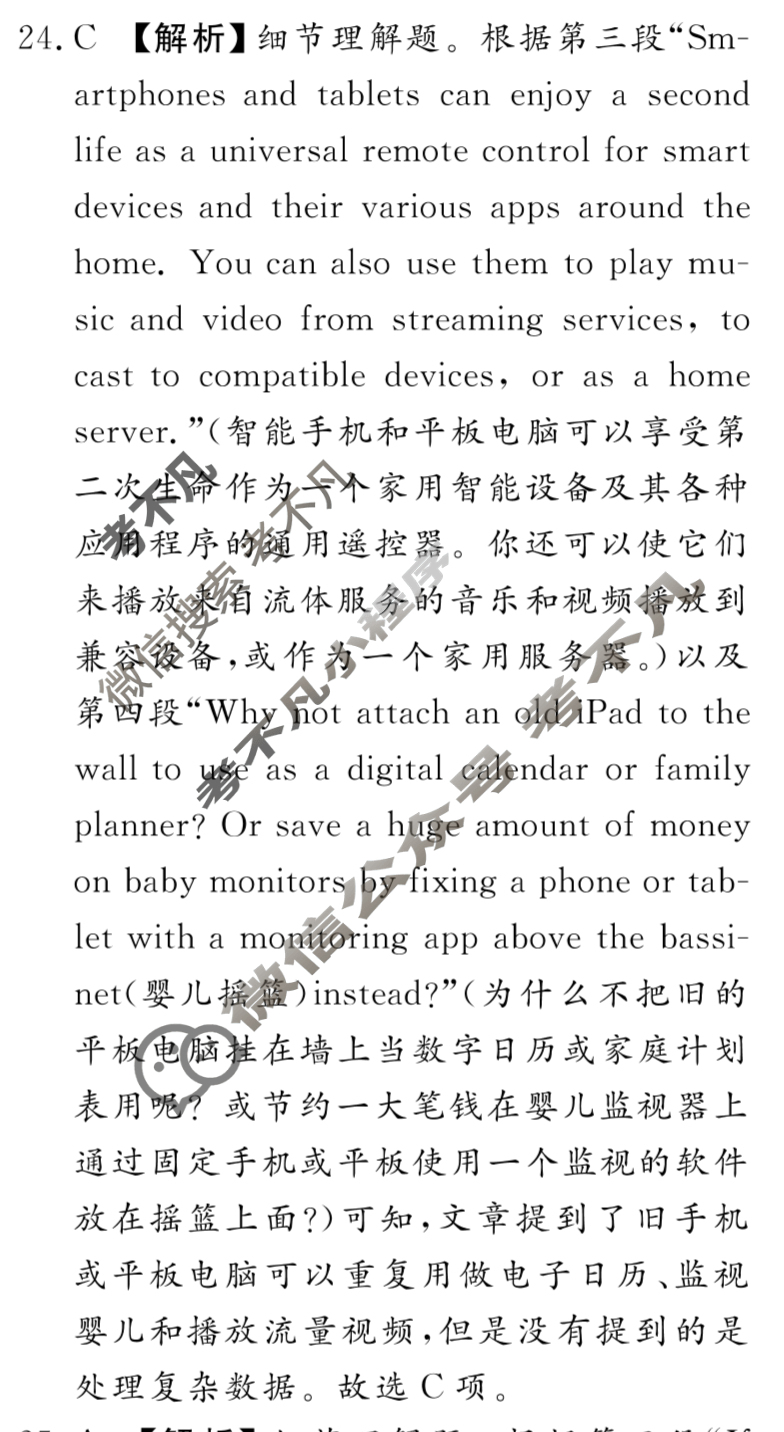 高三2023届高考冲刺卷(二)2英语答案