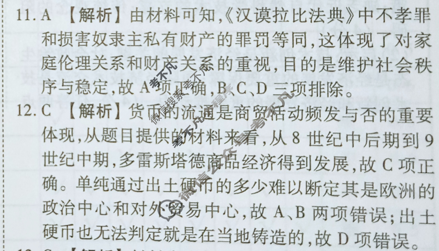 2023届衡水金卷先享题 压轴卷[江苏专版]历史(一)1答案