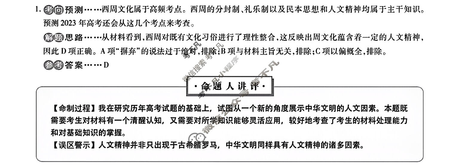 2023届衡水金卷·先享题·临考预测卷[新高考]历史(B)答案