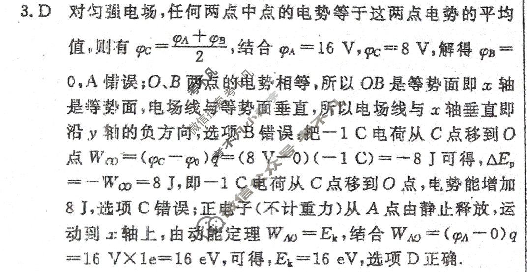 [学海园大联考]2023届高三冲刺卷(一)1物理(广东)答案