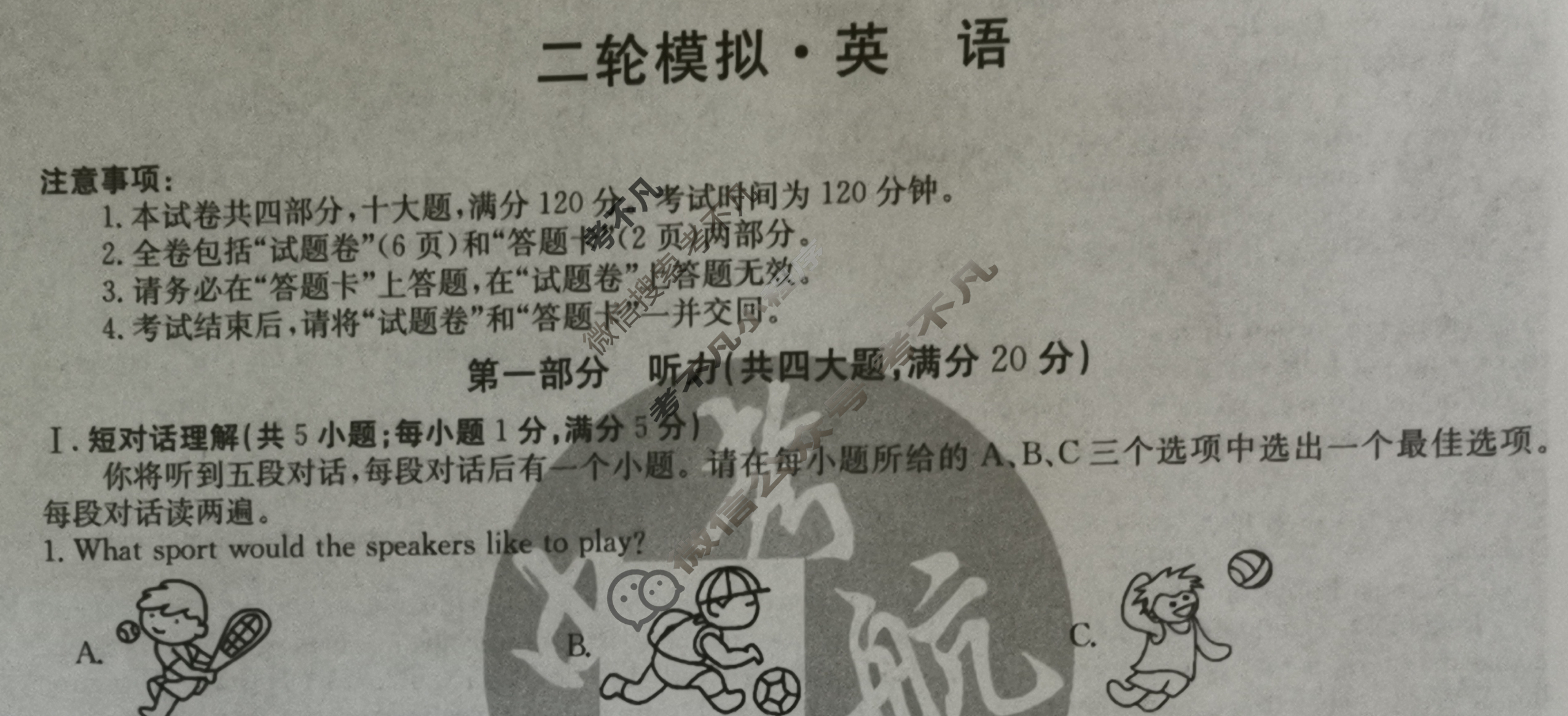 2023中考导航总复习·模拟·冲刺·二轮模拟卷(四)4英语试题