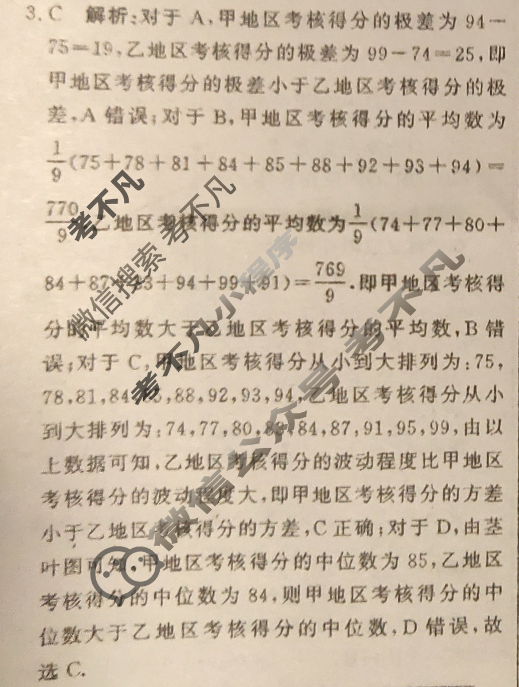 2023普通高等学校招生全国统一考试 名师原创·专家押题卷(三)3理科数学L-L答案