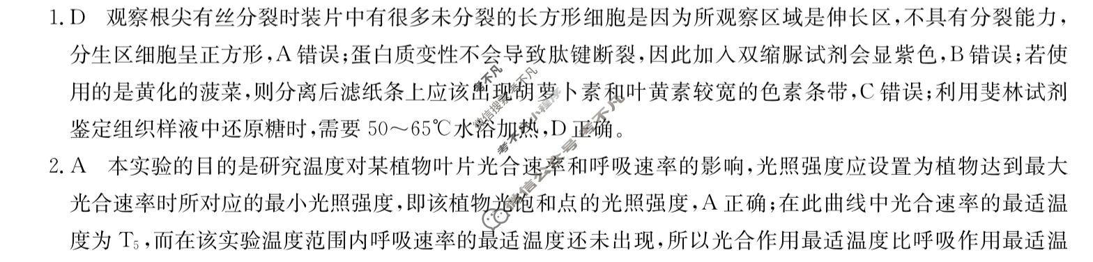 2023年普通高等学校招生全国统一考试·临门一卷(三)3理科综合(QG-新教材)答案