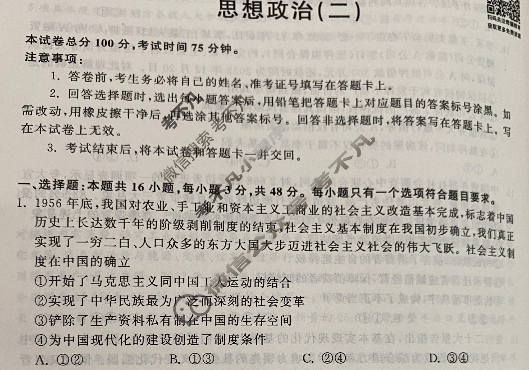 2023届衡中同卷 押题卷[福建专版]政治(二)2试题