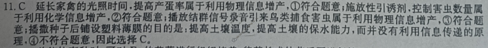 2023年普通高等学校招生全国统一考试·临门一卷(三)3生物(河北)答案