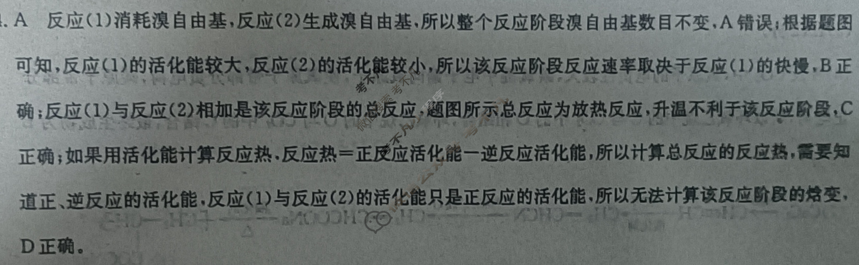 2023年普通高等学校招生全国统一考试·临门一卷(三)3化学CHH答案