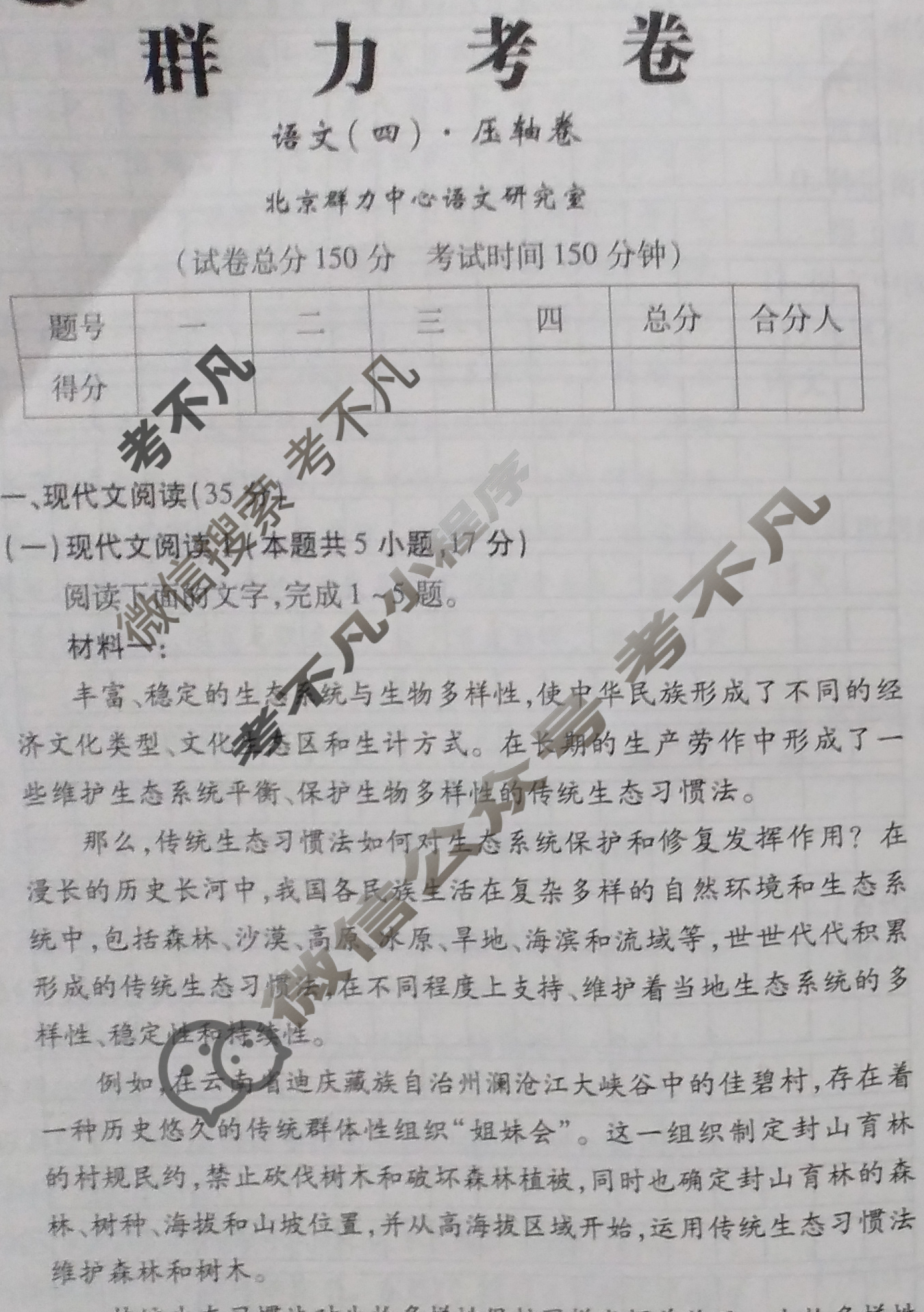 群力压轴卷·2023届高三第四次语文Ⅰ(新)试题