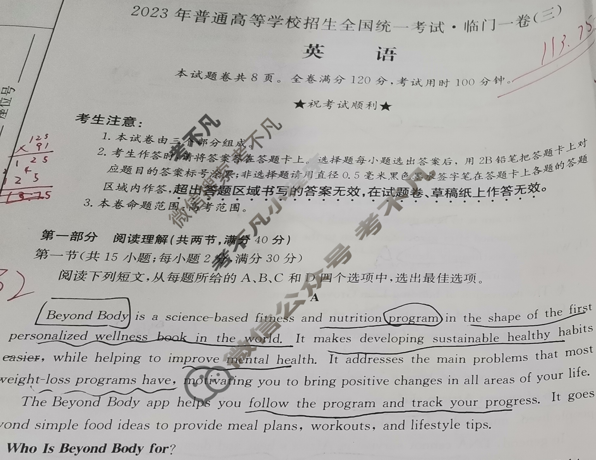 2023年普通高等学校招生全国统一考试·临门一卷(三)3英语QG试题