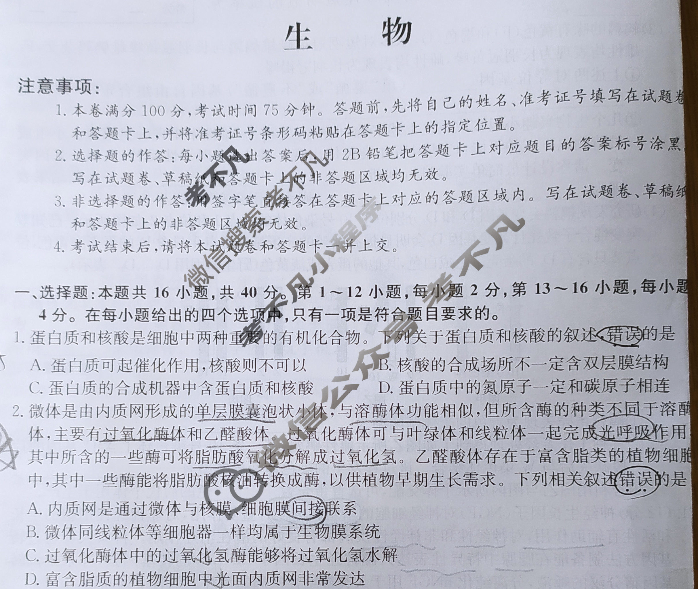 2023年广东省普通高中学业水平选择性考试猜题信息卷(新高考)广东(一)1生物(广东)试题