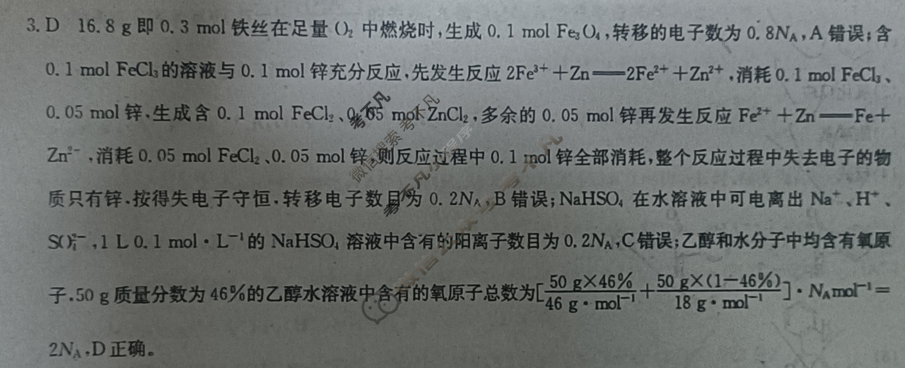 2023年普通高等学校招生全国统一考试·临门一卷(一)1化学CHH答案