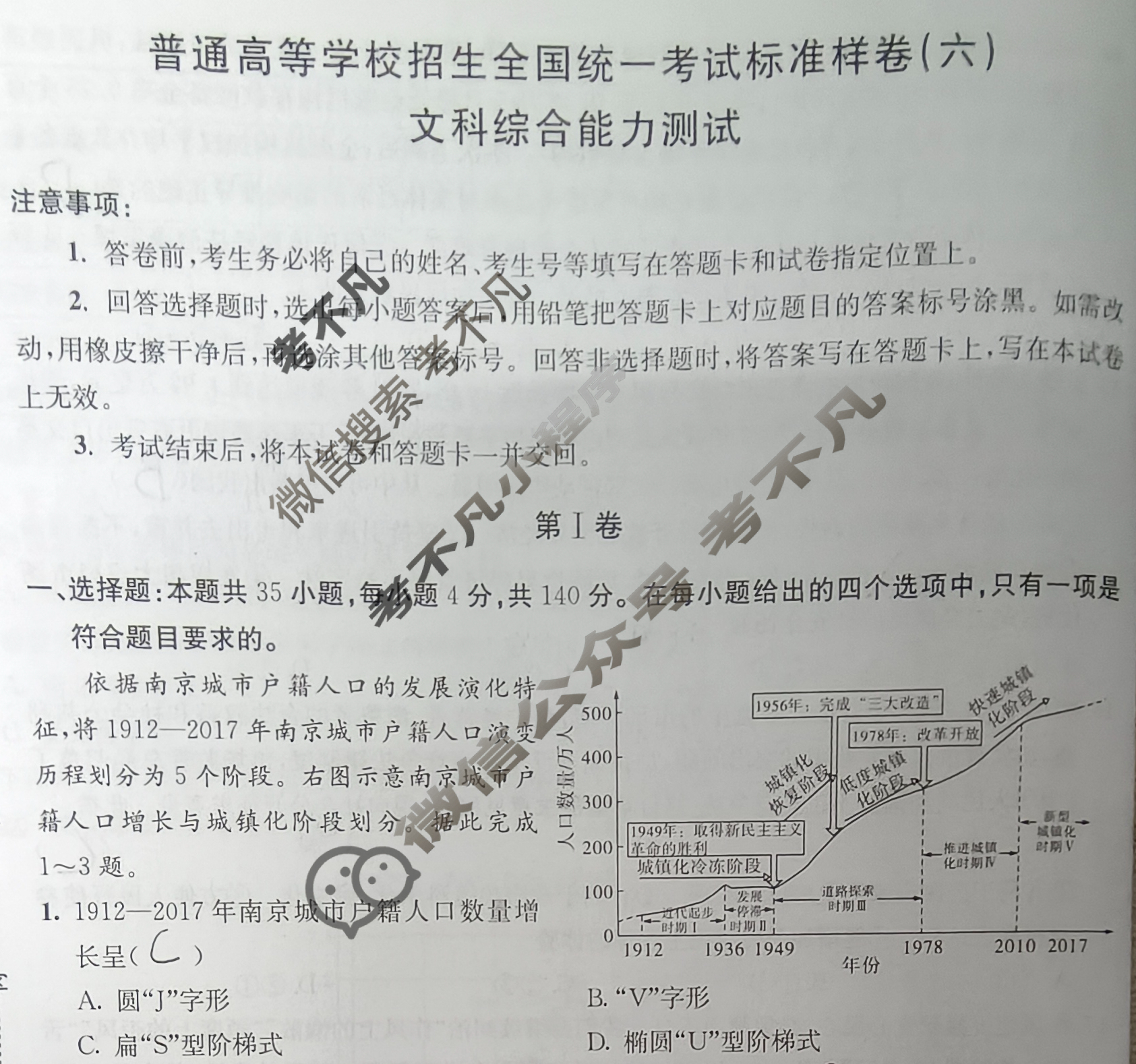 2023届普通高等学校招生全国统一考试标准样卷(六)6文科综合试题