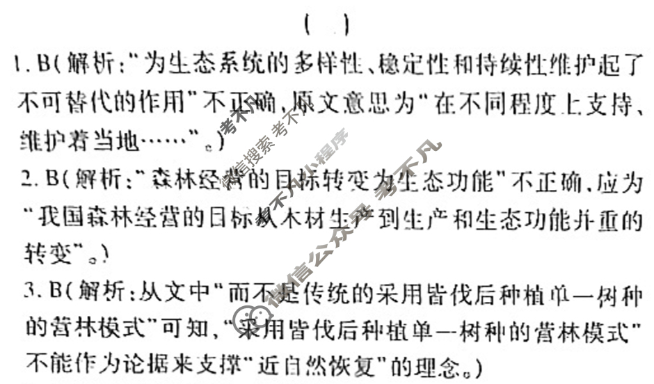 群力压轴卷·2023届高三第四次语文Ⅰ答案