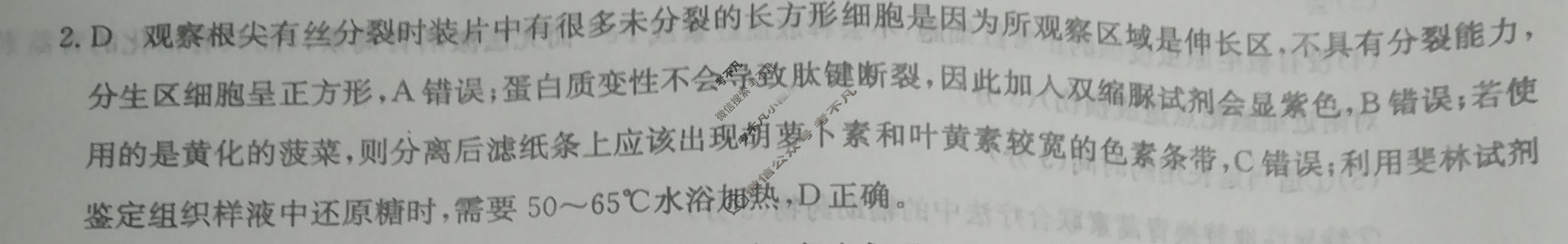 2023年普通高等学校招生全国统一考试·临门一卷(三)3生物(湖北)答案