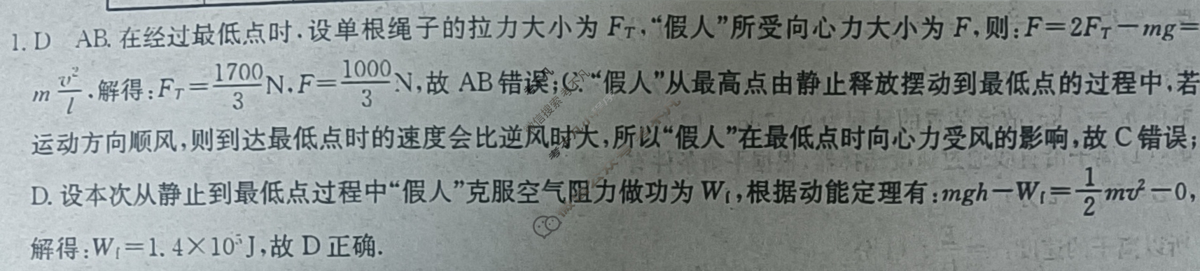 2023年普通高等学校招生全国统一考试·临门一卷(一)1物理HL答案