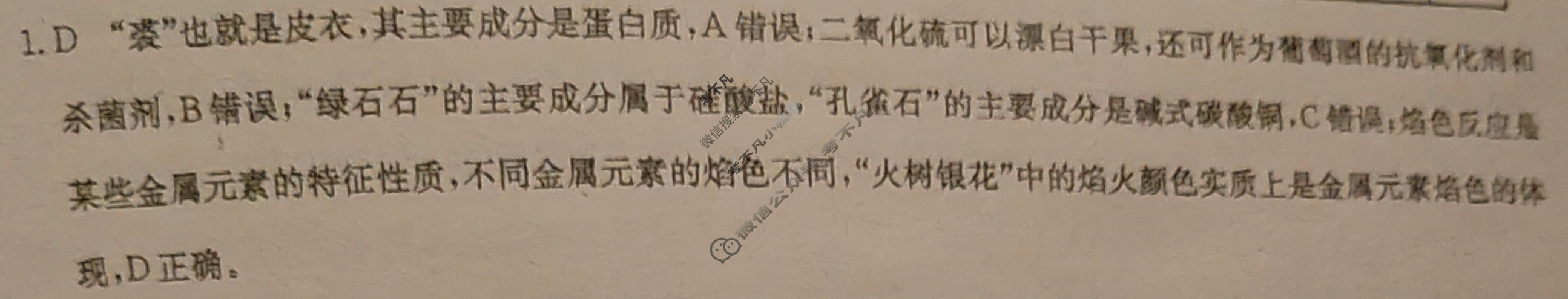 2023年普通高等学校招生全国统一考试·临门一卷(一)1化学LH答案