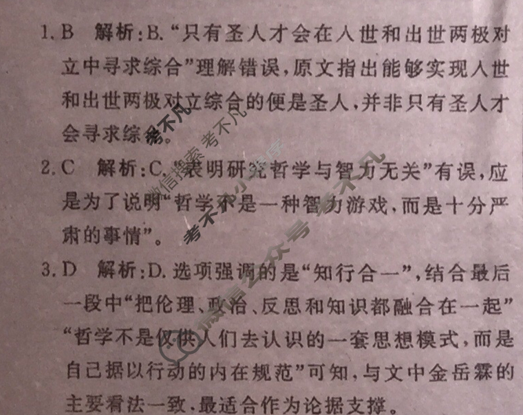 2023普通高等学校招生全国统一考试 名师原创·专家押题卷(三)3语文L-L答案