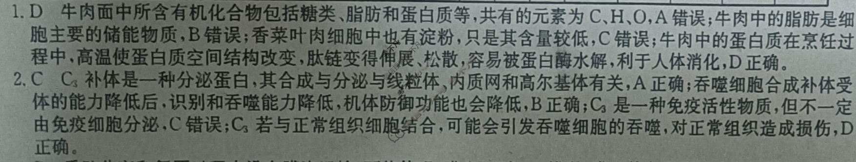 2023年普通高等学校招生全国统一考试·临门一卷(一)1生物(河北)答案