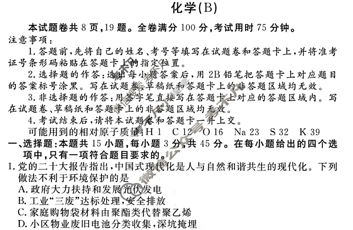 2023届衡水金卷·先享题·临考预测卷[新高考]化学(B)L试题