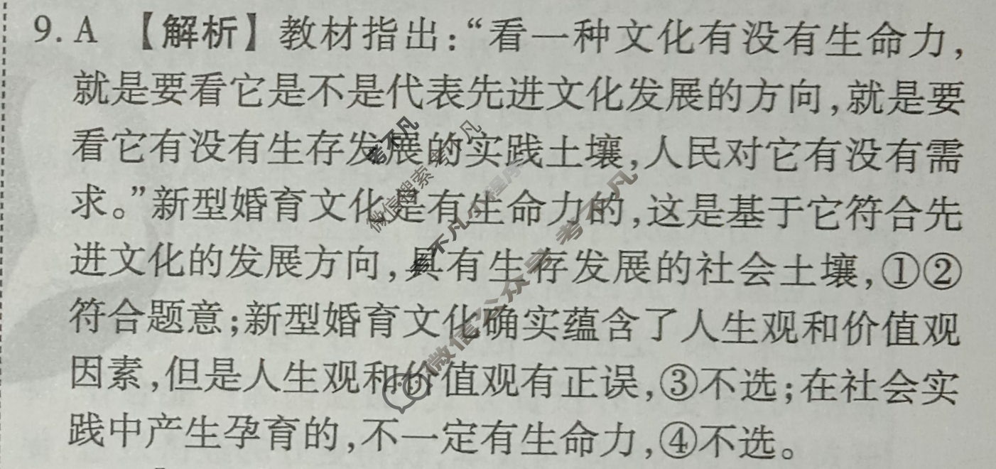 2023届衡水金卷先享题 信息卷[江苏专版]思想政治(六)6答案