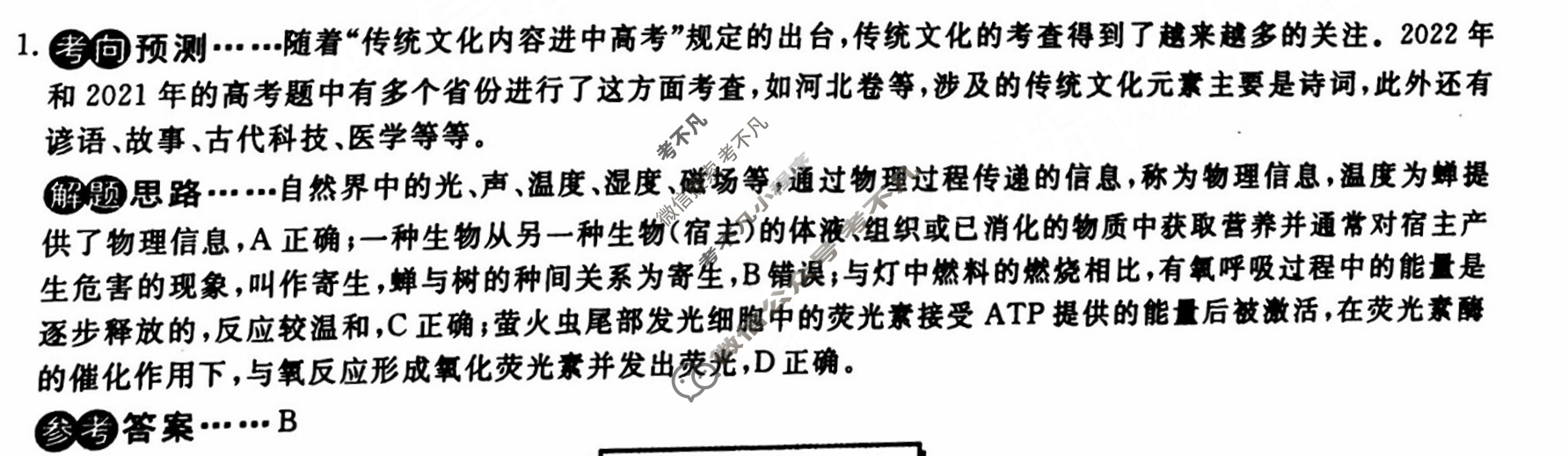 2023届衡水金卷·先享题·临考预测卷[新教材]理科综合(A)答案