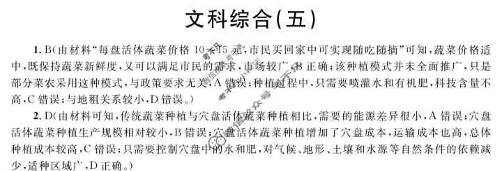 2023届高考冲刺押题卷(全国卷)(五)5文科综合A答案
