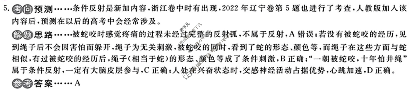 2023届衡水金卷·先享题·临考预测卷[新高考]生物(A)答案