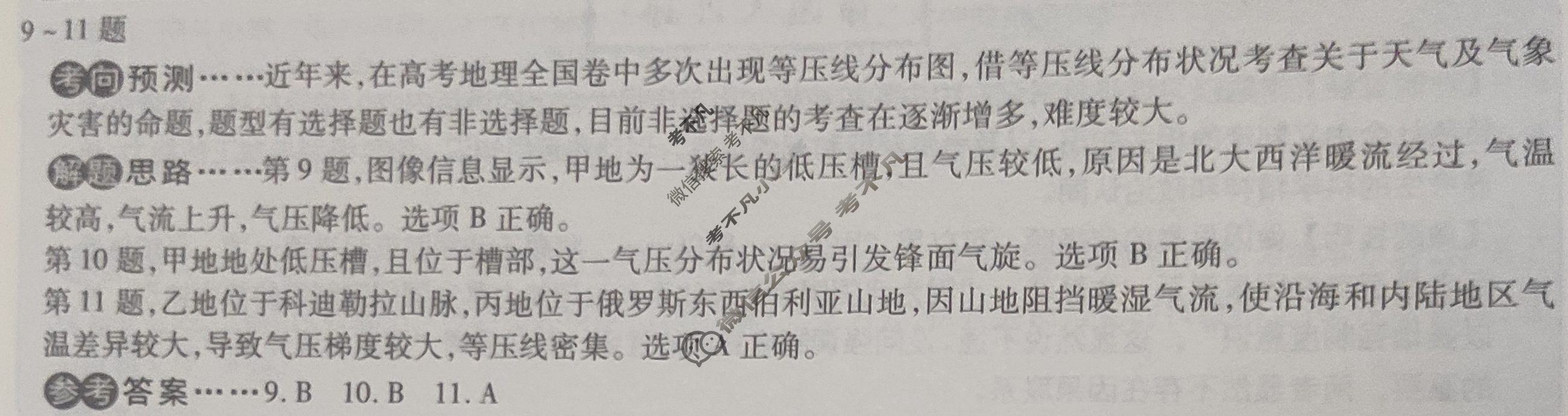 2023届衡水金卷·先享题·临考预测卷[新教材]文科综合(B)答案
