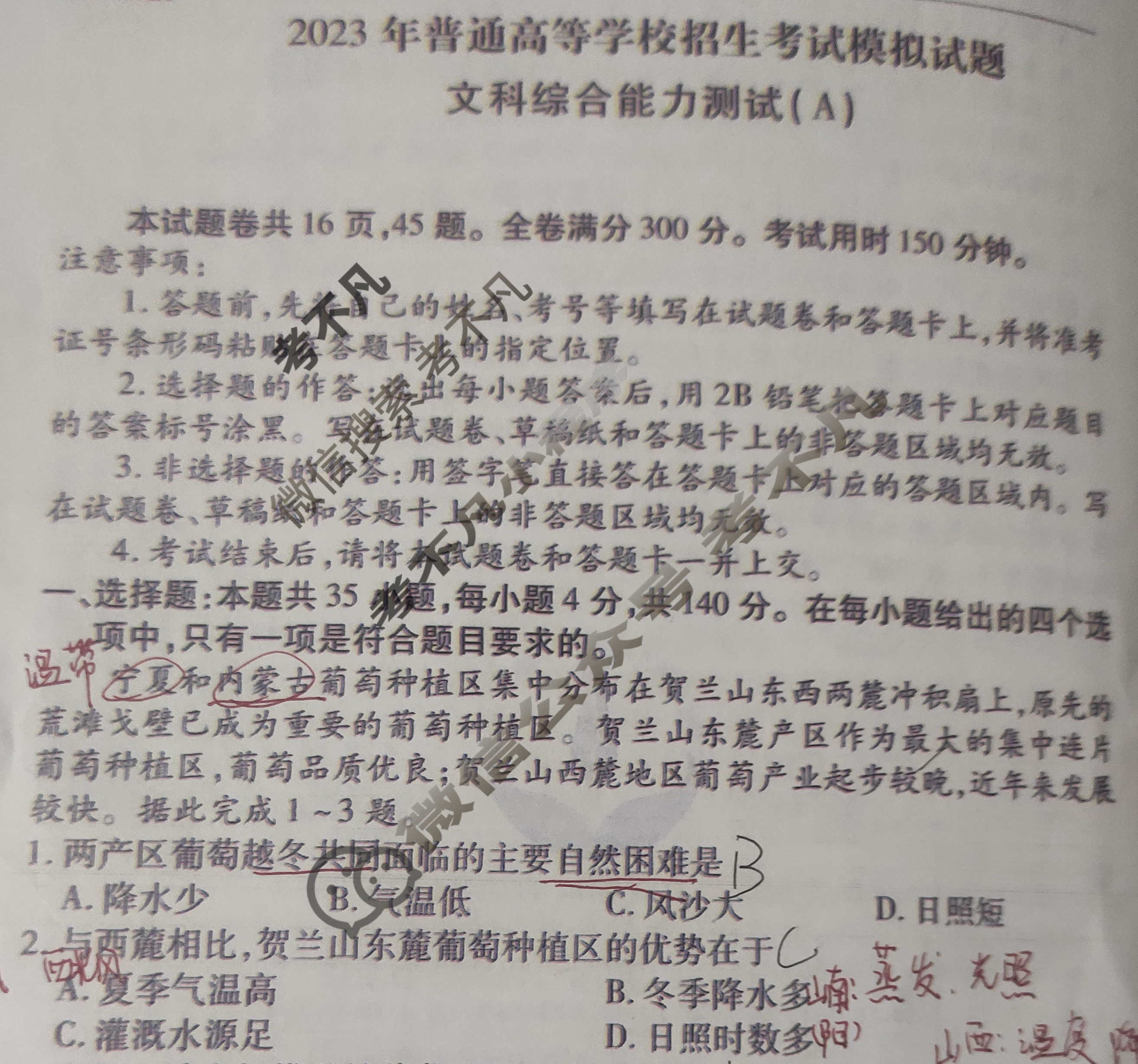 2023届衡水金卷·先享题·临考预测卷[新教材]文科综合(A)试题