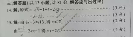[陕西省]2023年陕西省初中学业水平考试信息卷(B)数学A答案