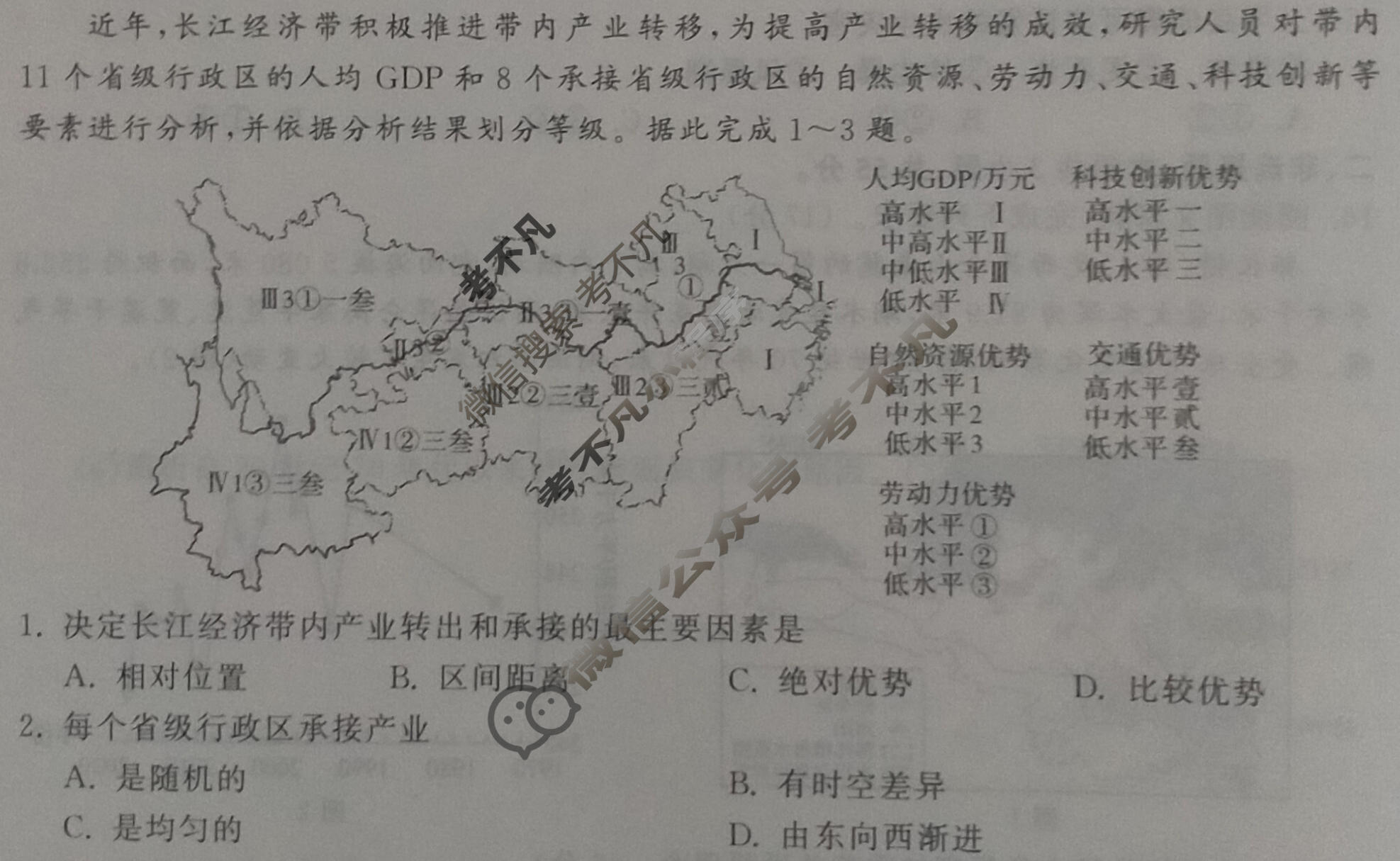 2023届衡中同卷 押题卷[重庆专版]地理(二)2试题