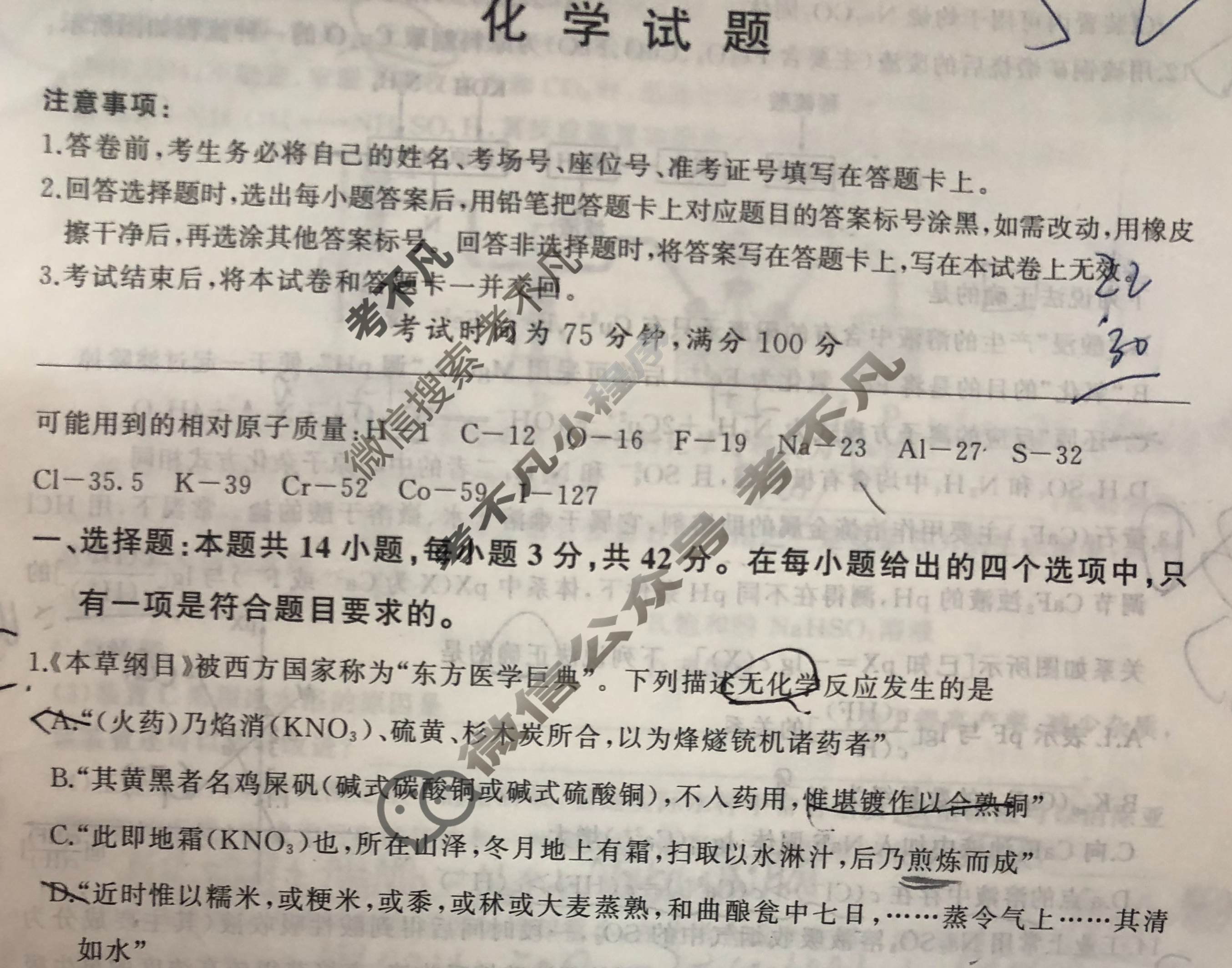 [百师联盟]2023届高三冲刺卷(一)1 新高考卷化学(河北卷)试题