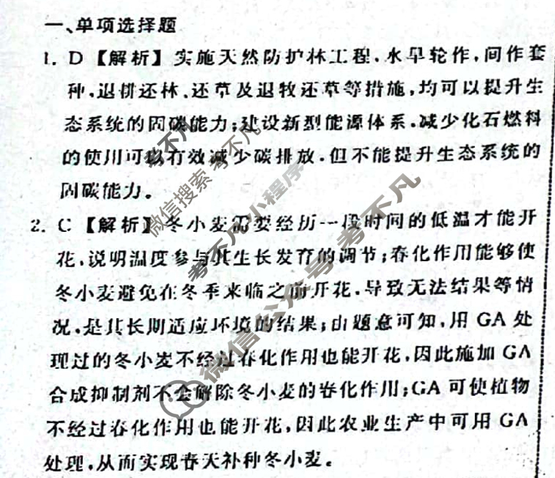 2023届衡中同卷 押题卷[福建专版]生物学(一)1答案