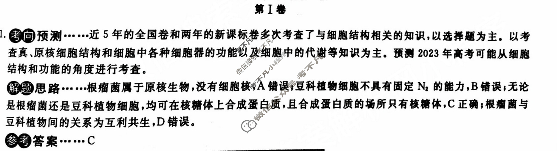2023届衡水金卷·先享题·临考预测卷[新教材]理科综合(B)答案