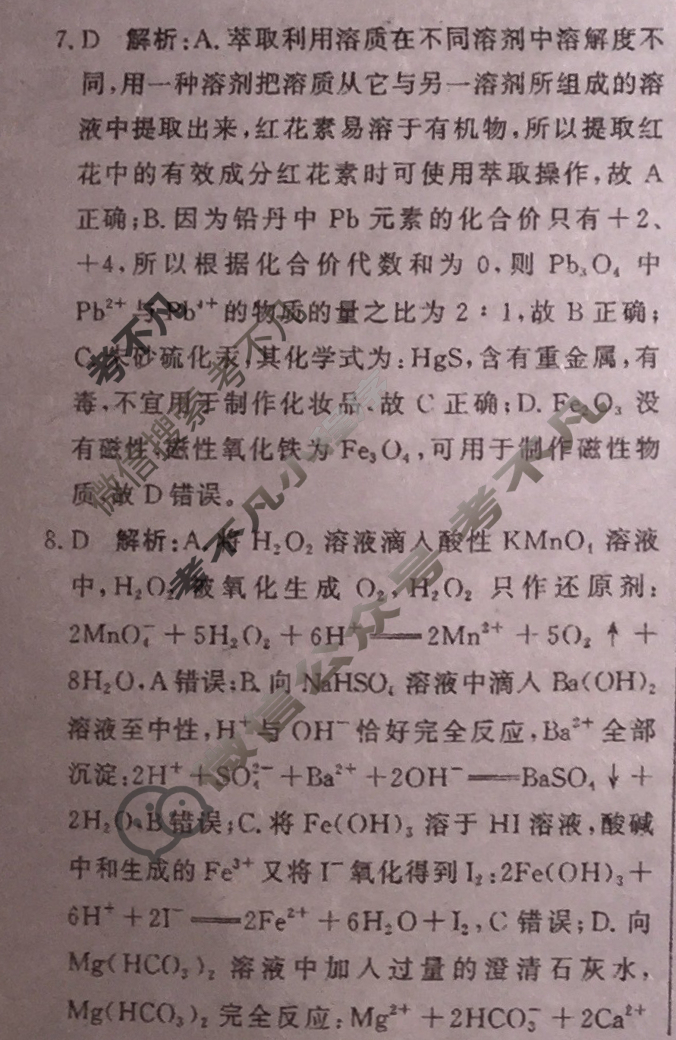 2023普通高等学校招生全国统一考试 名师原创·专家押题卷(三)3理科综合L-L答案