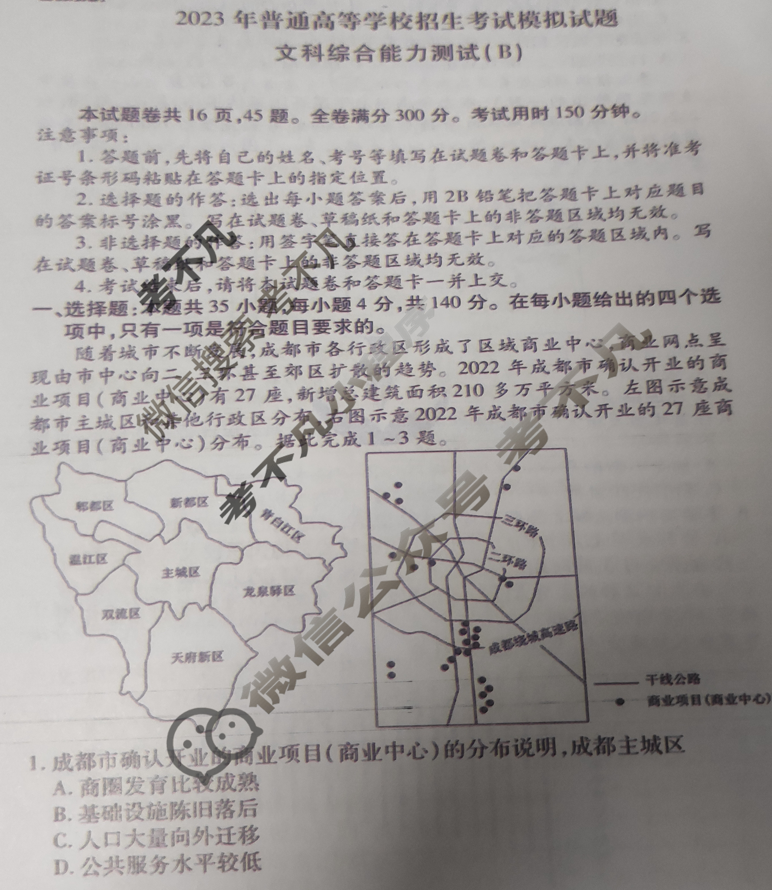 2023届衡水金卷·先享题·临考预测卷[新教材]文科综合(B)试题