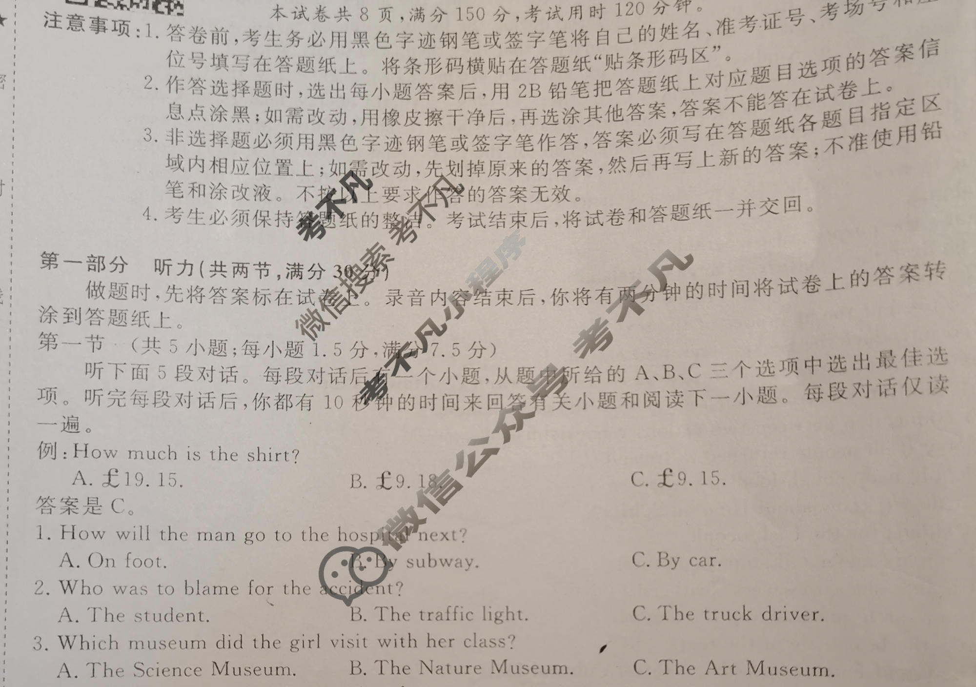 [青桐鸣]2023高考冲刺 普通高等学校招生全国统一考试冲刺卷(二)2英语(新高考)试题