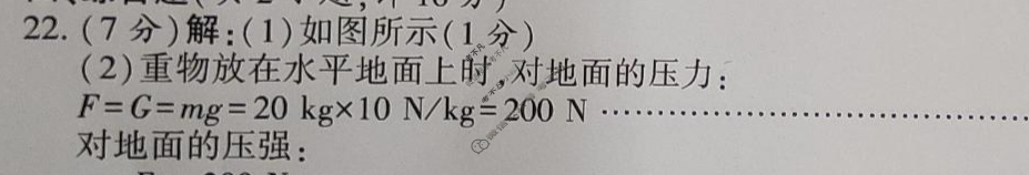 [陕西省]2023年陕西省初中学业水平考试信息卷(B)物理A答案