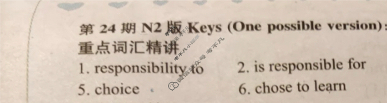 [双语学习报]2022-2023学年下学期八年级N广版第24期答案