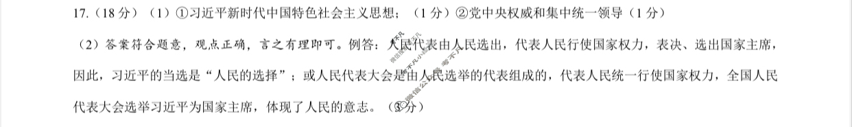 [陕西省]2023年陕西省初中学业水平考试信息卷(B)道德与法治A答案
