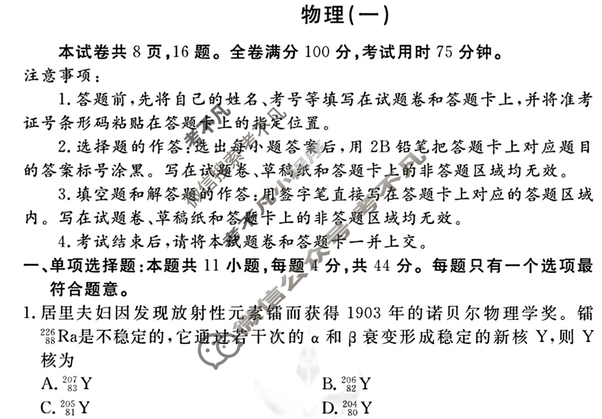 2023届衡水金卷先享题 压轴卷[江苏专版]物理(一)1试题