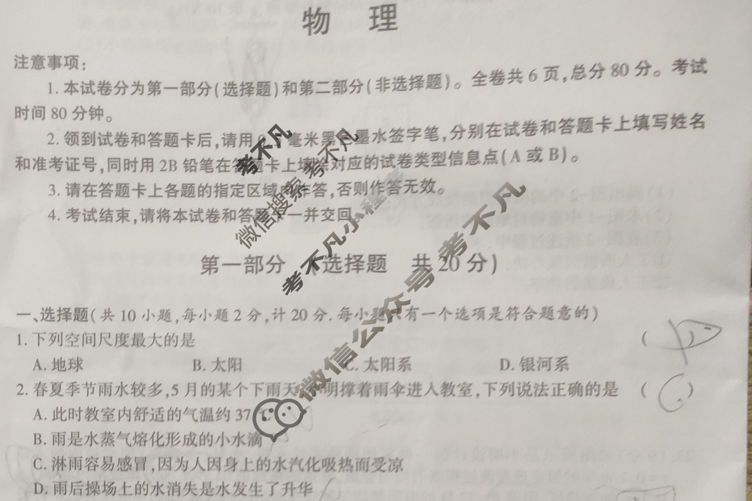 [陕西省]2023年陕西省初中学业水平考试信息卷(B)物理A试题