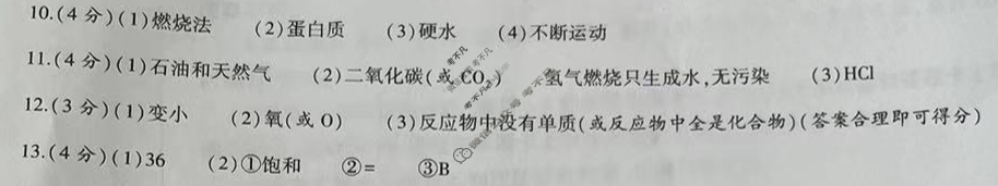 [陕西省]2023年陕西省初中学业水平考试信息卷(B)化学A答案